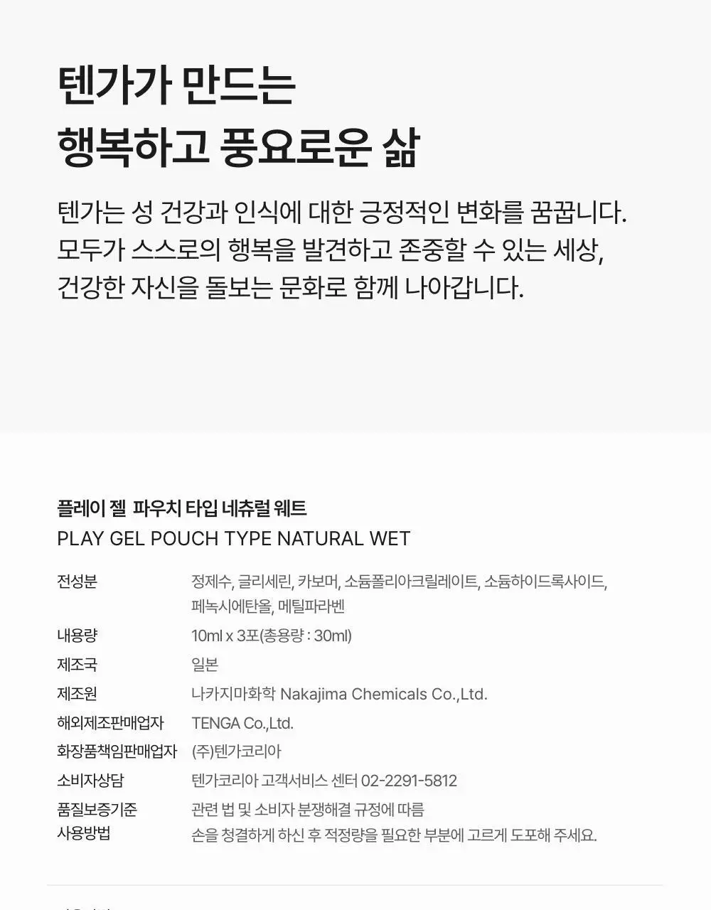 [NEW] 텐가 플레이젤 파우치 타입 3P (네츄럴 웨트) 상세페이지 19